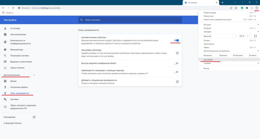 автоматические субтитры Google